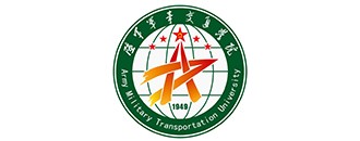 中國人(ren)民解放(fang)軍陸軍軍事(shi)交通學院(yuan)